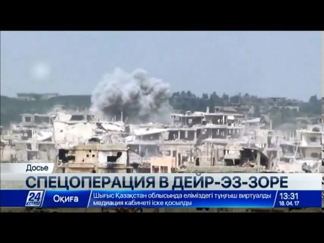 спецоперация в Дейр-эз-Зоре