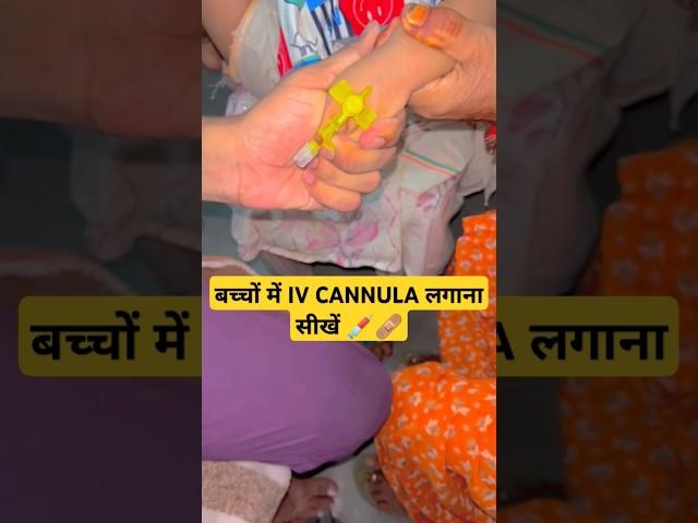 बच्चों में IV Cannula लगाना सीखें | IV Cannulation in Neonate & Children || iv cannula in pediatric