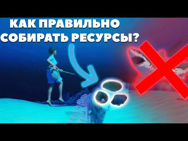 КАК ПРАВИЛЬНО СОБИРАТЬ РЕСУРСЫ В РАФТ?(АКУЛА НЕ УКУСИТ) В 2022 | ГАЙД RAFT #гайд #raft  #2022