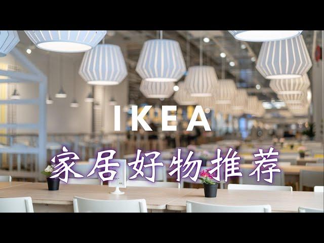 Ikea | Home Goods Recommendation  under 20 dollars