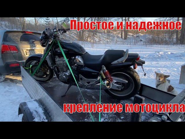 Мото сезон 2022 #5 Простое и надежное крепление мотоцикла в прицепе Honda x4