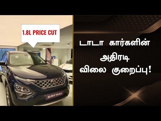 அதிரடியான 1.8L Price Cuttata motors festival of cars on Tiago Altroz Punch Nexon Harrier safari!