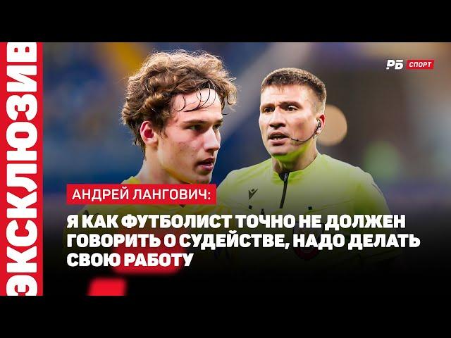 ХИМКИ — РОСТОВ // ЛАНГОВИЧ О СВОЕМ ГОЛЕ: Я БЫЛ НА СКОРОСТИ, ДАЖЕ ДЖИКИИ БЫЛО ТЯЖЕЛО ПРЕРВАТЬ УДАР