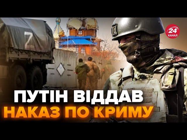 Силовики Путіна вийшли з-під контролю! У Криму почався хаос. МАСОВІ РЕЙДИ жахають