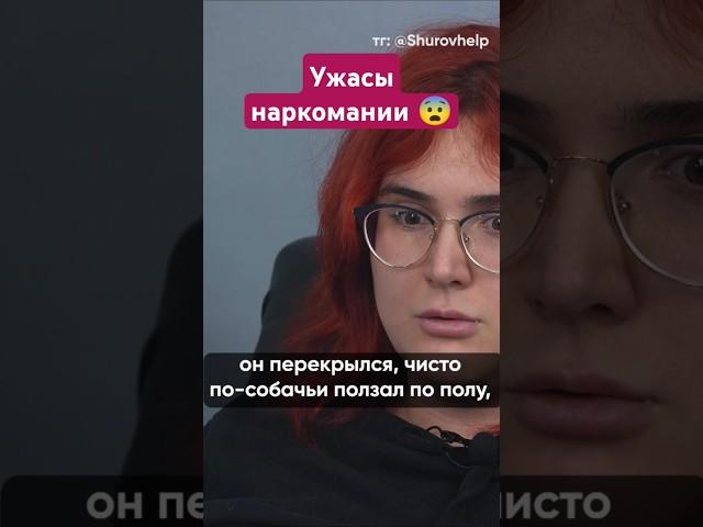 ВОТ ИТОГ НАРК0МАНUU! #василийшуров #психиатр
