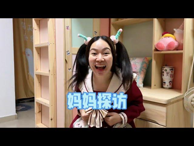 这次妈妈探访，我们可是遭老罪了#我是林呱呱#205女生宿舍【硬核妈妈丽洁】