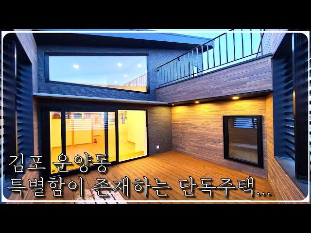 김포 운양동에 위치한 정말 잘지어진 패시브하우스 단독주택입니다. [김포 단독주택][운양동 단독주택][운양동 전원주택][김포 타운하우스]