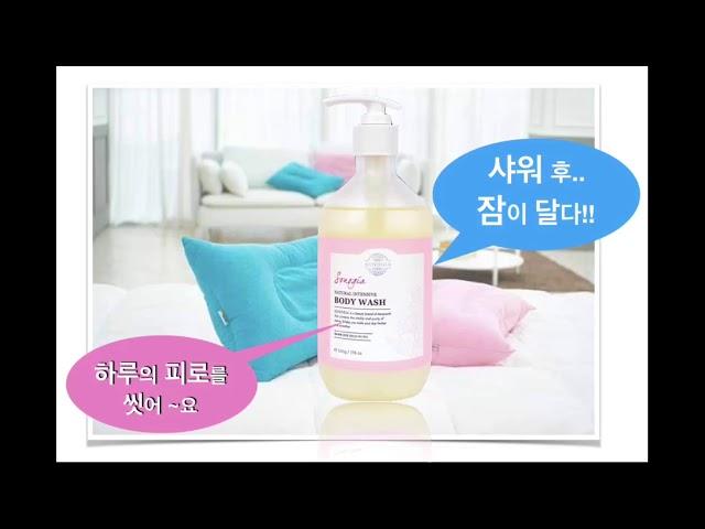 아마란스 소로지아 바디 워시 !! 아마란스 화장품 선물 1순위 바디 워시 ..