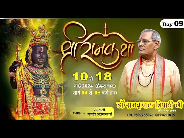 Live Day-09 Shri Ram Katha By Dr. Ram kripal Tripathi Ji | Hyderabad (Telangana)