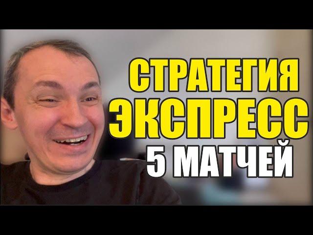 Прогнозы на футбол. Экспресс на футбол 23.11. Стратегия на футбол 5 матчей.