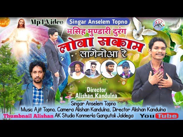 लोवा सकाम सगेनोवा रे //Singar Anselem Topno//Album Ghadi Reyaa Huding Sui