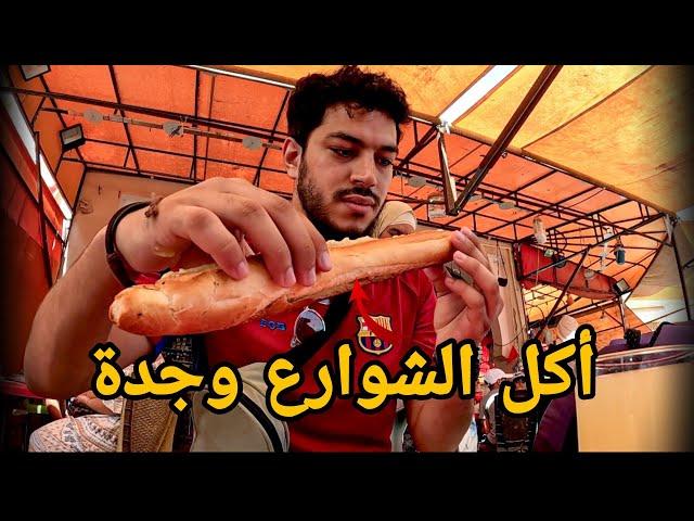 Street food in oujda | Morocco 