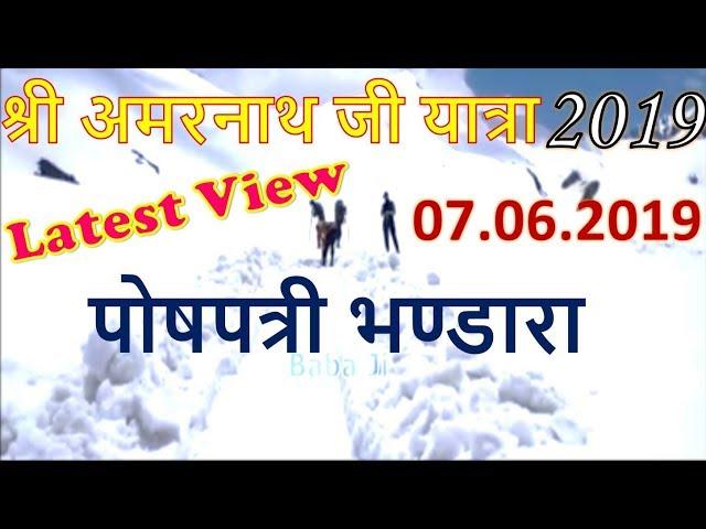 Shri Amarnath Ji Yatra 2019 - Latest View Poshpatri Bhandara