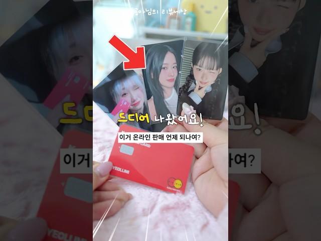 드디어 구매 가능?! 아이브 미공포 주는 랜덤박스가 나왔어요!