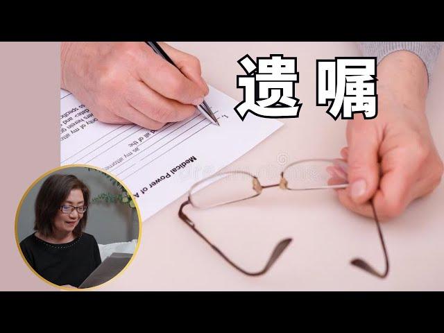 【中国遗产继承8】有网友说：若父亲不留遗嘱，我在海外继承遗产还有份；若留遗嘱就难说了...（2023年8月）