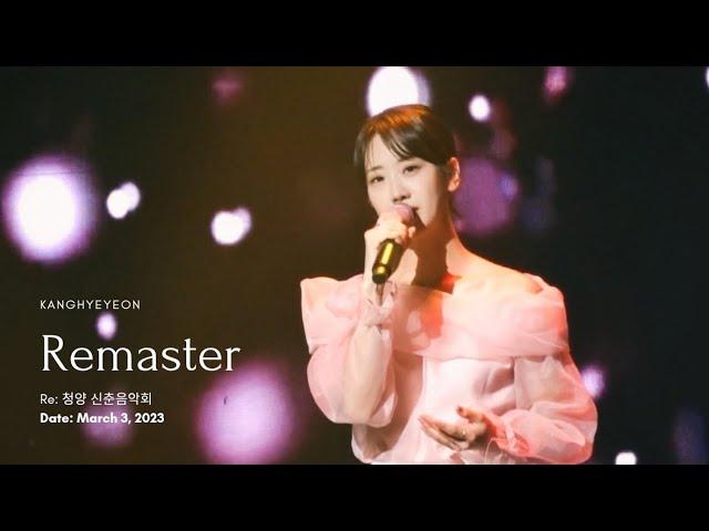 [리마스터] 신춘 음악회 Remaster 강혜연 kanghyeyeon 트롯다람쥐 #강혜연 #트롯다람쥐 #kanghyeyeon