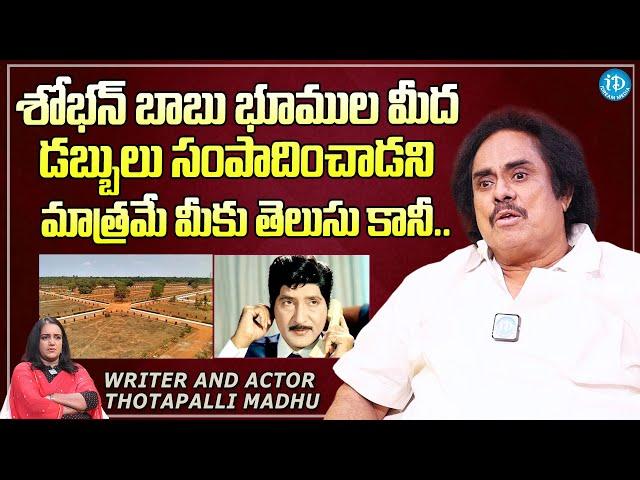 Thotapalli Madhu Unknown Facts About SHOBAN BABU | Jayalalitha | iDream Filmnagar