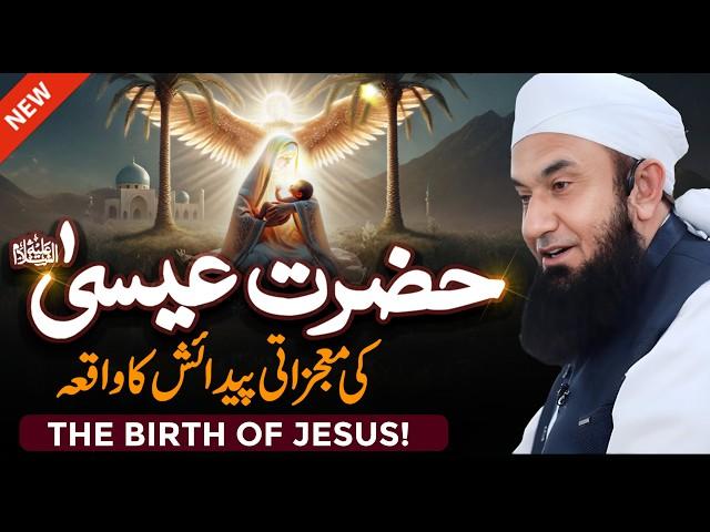 Hazrat Isa (A.S) ki Paidaish ka Waqia | Molana Tariq Jameel Latest Bayan 24 December 2024