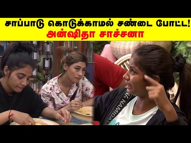 சாச்சனா மற்றும் அன்ஷிதா சண்டை | BIGG BOSS TAMIL 8 | MEDIA PIX