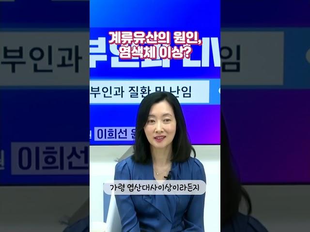 계류유산의 원인은 무엇인가요?