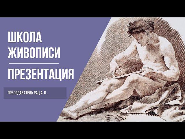 Основы композиции в живописи и рисунке | Как научиться рисовать с нуля | Презентация курса 12+