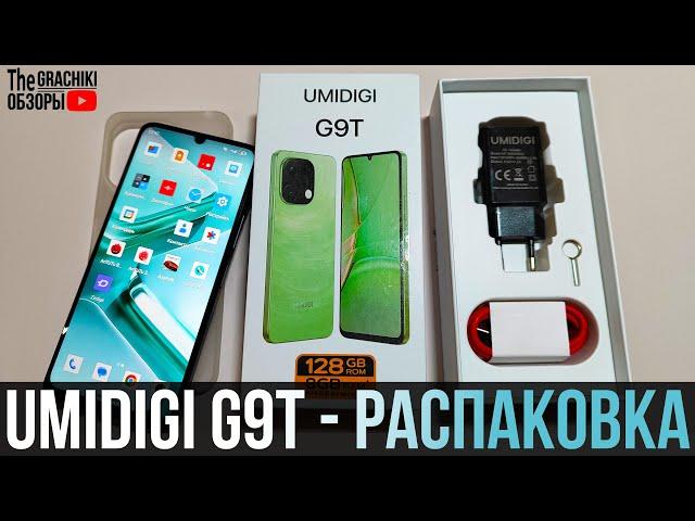 🟢 Umidigi G9T - ЭМОЦИОНАЛЬНАЯ РАСПАКОВКА ...