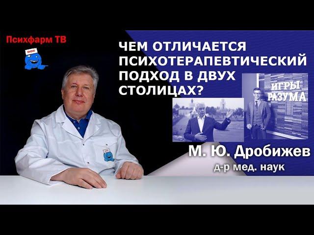 Чем отличается психотерапевтический подход в двух столицах?