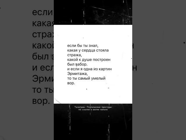 тгк: Поэтические просторы в шапке канала #стихи #поэзия