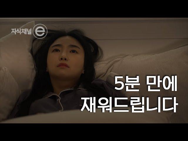 지식채널e - 잠이 안 올 때 보는 영상