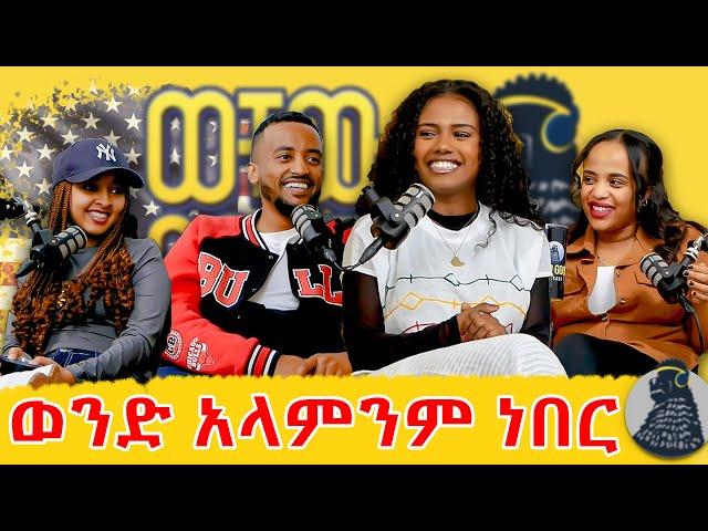 Stay ፖዘቲቨ | Redeat Hable | ወቸውGOOD |