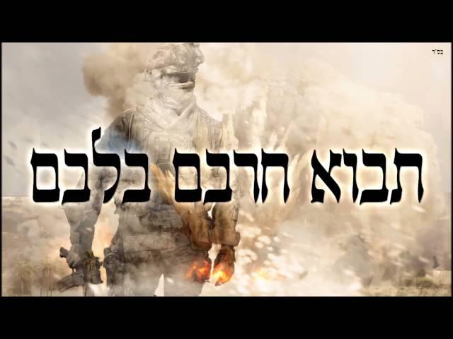 תבוא חרבם בלבם - שיעור תורה בספר הזהר הקדוש מפי הרב יצחק כהן שליט"א