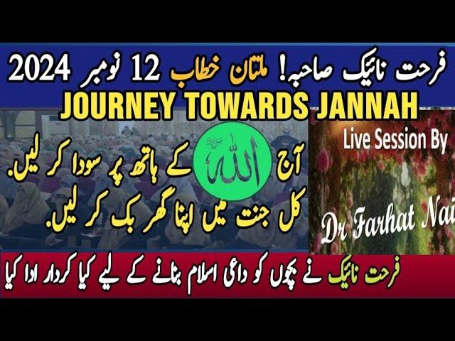 Respected Farhat Naik Session | Multan Workshop 2024 | Journey towards Jannnah |AlNoor International