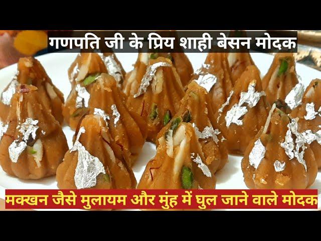 Besan ke Modak/Shahi Besan Modak/Besan Modak Recipe/बेसन नारियल मोदक/10min Modak Recipe#Ganpati Bhog