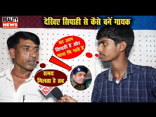 देखिए एक सिपाही से कैसे बने गायक || Surendra Yadav Sipahi Ji || Reality News