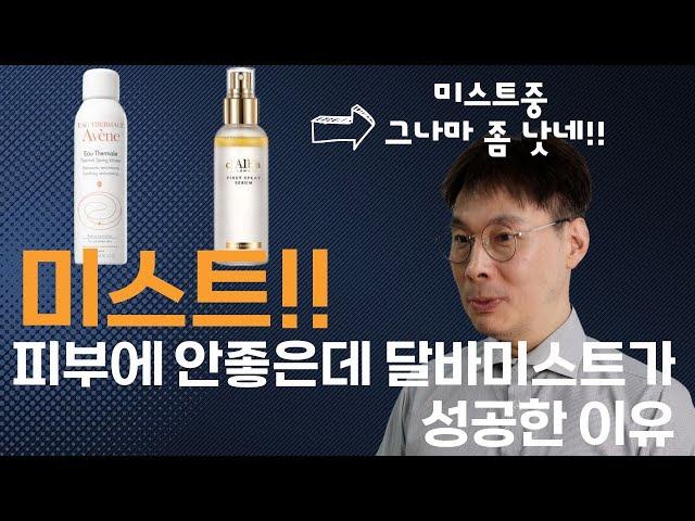 아벤느미스트 VS 달바미스트 비교분석