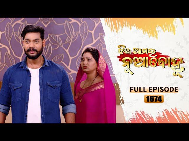 Jhia Amara Nuabohu | Full Ep 1674 | 18th March  2023 | Odia Serial – TarangTV