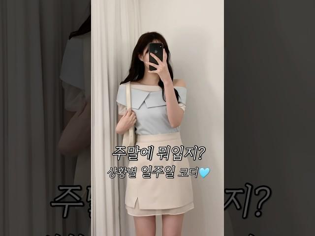 주말 데이트룩 뭐입지? 상황별 컨셉별로 다 준비한 핏깡패 봄코디 #데이트룩 #나들이룩 #lookbook