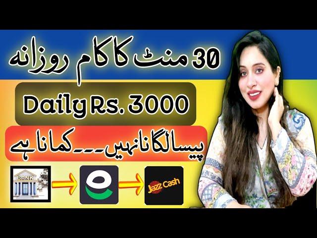 Earn 3000 Daily Via Small Task | Online Paise Kaise Kamaye|Easypaisa Jazzcash|Earn Learn With Zunash