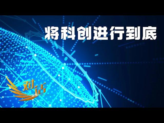 科创板“硬核科技”企业领袖揭秘：科技创新的第一笔钱从何而来？科创企业如何回报投资者？「对话」20241221 | 财经风云