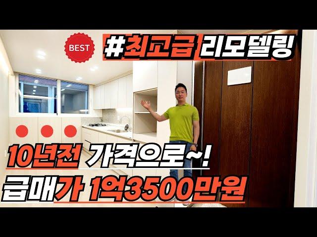 [부천빌라매매](no.529)최고급 리모델링~! 10년전 가격으로 급매 1억대빌라 현대리바트올수리 손댈곳이 없네요 1호선 중동역 역세권 부천빌라전세 보다 싸다![부천신축빌라]