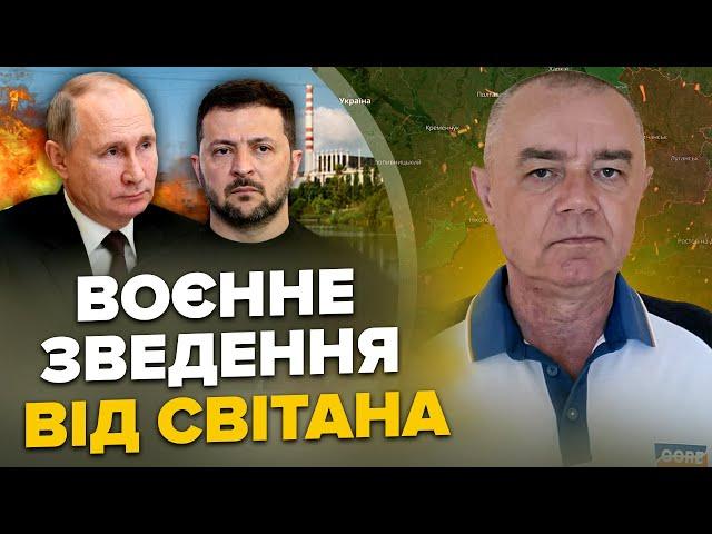 ️СВІТАН: ЕКСТРЕНО про АТАКУ на Курську АЕС! Удари ATACMS ПАРАЛІЗУВАЛИ Крим. Дрони ЖАХНУЛИ порт