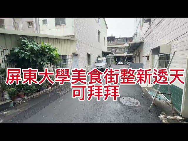 屏東找房屋 {屏東大學(可拜拜)整新車庫透天-月租18000元（已出租）