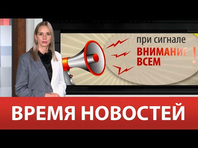 ВРЕМЯ НОВОСТЕЙ 29 Мая 2024 года