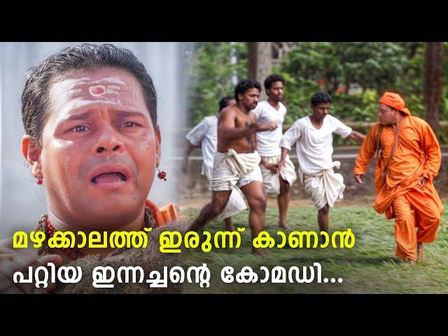 ഇവരുടെ കോമഡികൾ കണ്ട് വളർന്നവരാണ് യഥാർത്ഥ ഭാഗ്യവാന്മാർ | Innocent  Comedy Scenes | Njan Kodiswaran