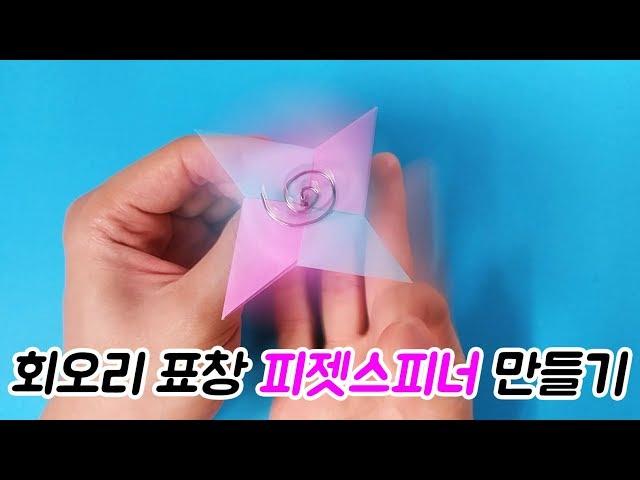 How to make screw Shuriken Fidget Spinner