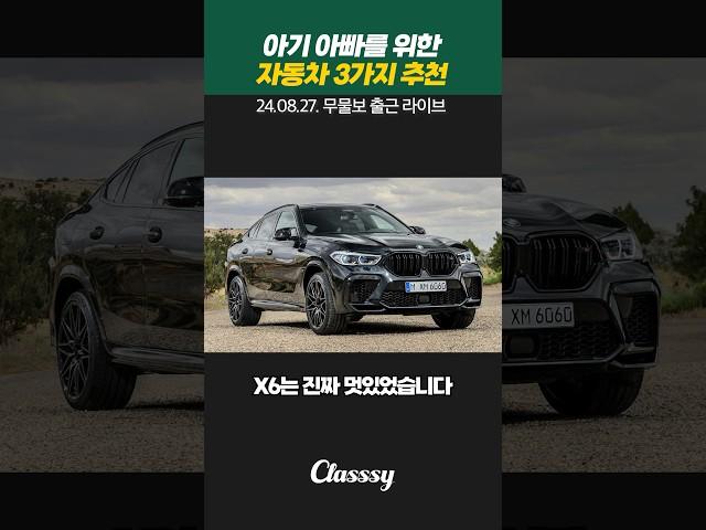 아빠들을 위한 차 3가지 추천