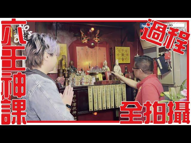 六壬神課過程全拍攝!  [玄學] [粵語繁簡CC字幕] #Channel All In One #Channel All In OneHK #六壬 #陳仙山 #劉法雄