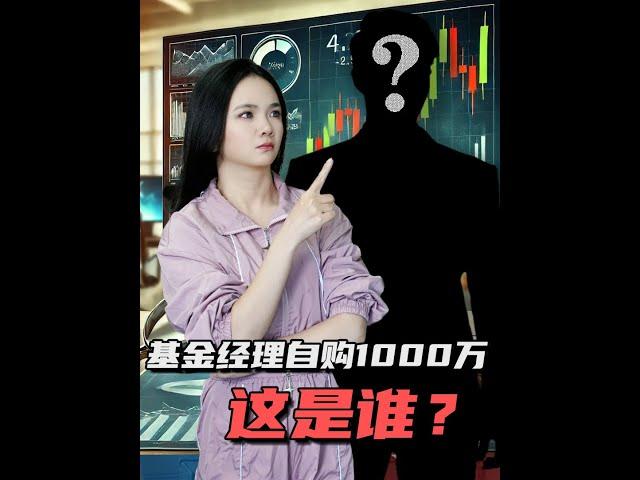 如果基金经理不买自己管理的基金，你会买吗？惊讶发现，基金经理豪掷1000万，基金表现果然优秀