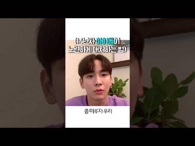 [SHINee|샤이니] 14년차 아이돌의 프로포즈 거절하기