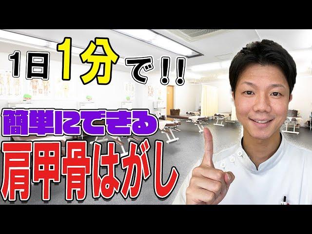 【肩甲骨 はがし方】1人で簡単にできる肩甲骨を柔らかくする運動